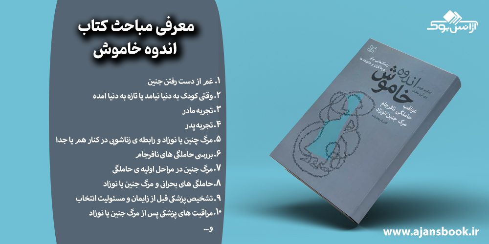 مباحث کتاب اندوه خاموش